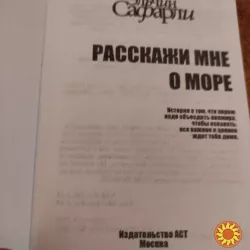 Эльчин Сафарли. Сладкая соль Босфора.Я хочу домой.Расскажи мне о море.