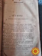 Продам старую церковную книгу (Библия). Раритет