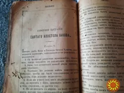 Продам старую церковную книгу (Библия). Раритет