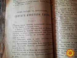 Продам старую церковную книгу (Библия). Раритет