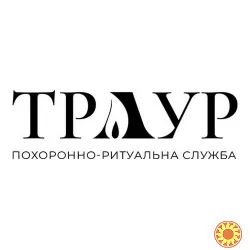 Похоронно-ритуальні послуги в Києві та Україні