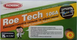 Roebic roe tech 106a 25 грамів. Засоби для компосту септиків туалетів вигрібних ям