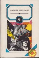 Сборники зарубежной фантастики (более 35 книг) Азимов Саймак Гаррисон Лем Толкиен