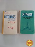 Учебники  физики и химии