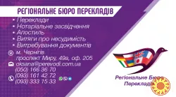 Чернігівське Регіональне Бюро Перекладів