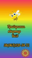 Прибирання квартир Київ