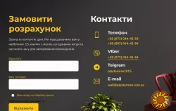 Продам діючий бізнес з послуг машинної штукатурки