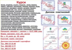 Курси візаж, шугарінг, косметолог, бровіст, нарощування вій, тату, татуаж, грумінг