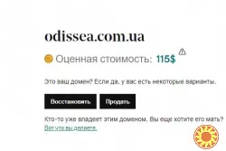 Продам адрес сайта odissea.com.ua