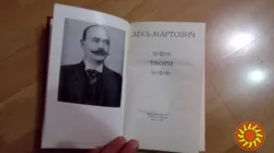 Продам книгу Лесь Мартович твори (новая)