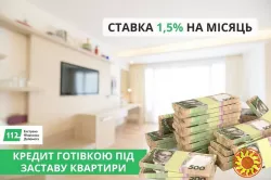 Кредит під заставу нерухомості у Києві від Кредит 112.