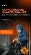 Порошкове фарбування металу