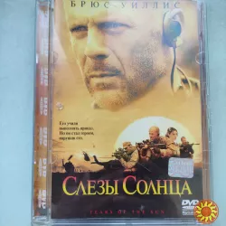 DVD Лицензия(качество)