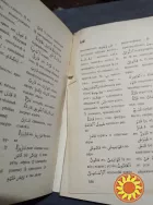 Карманный русско-арабский словарь. Книга