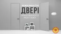 Міжкімнатні, Вхідні, Розсувні та приховані двері ГРАНД в Івано-Франківську