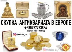 Куплю золотые монеты, слитки золота, редкие часы, антиквариат в Польше