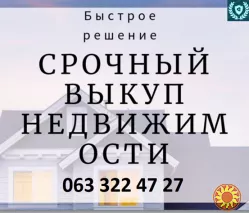 Куплю недвижимость - комнату, квартиру, дом, землю