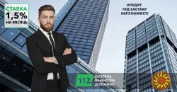Гроші під заставу квартири від 1,5% на місяць у Києві.