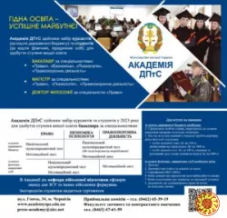 Пенітенціарна Академія України