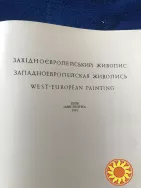 Книга альбом западно-европейская живопись. Винтаж