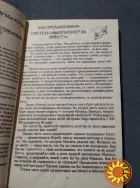 Миллионер за минуту. Книга