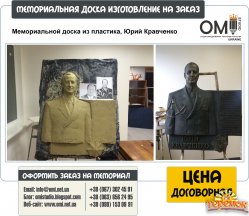 Мемориальные доски, изготовление мемориальных досок на заказ, памятные мемориальные доски.