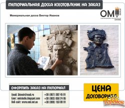 Мемориальные доски, изготовление мемориальных досок на заказ, памятные мемориальные доски.