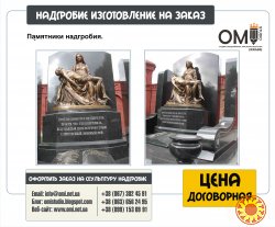 Элитные памятники, мемориальные комплексы, изготовление памятников