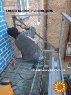 Расширение балкона Киев