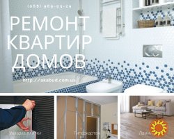 Евро ремонт квартир и домов в Кривом Роге