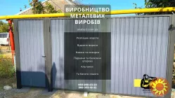 Продажа Металлических Изделий и Бетонных Конструкций  Мы предлагаем вам широкий ассортимент высококачественных металлических изделий и бетонных констр