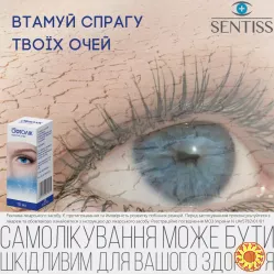ОФТОЛІК - Ваші очі заслуговують на найкраще. Приберіть симптоми сухості, подразнення і втоми очейОФТОЛІК - Ваші очі заслуговують на найкраще