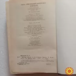 35.  Т.Г.Шевченко   КОБЗАР   1987