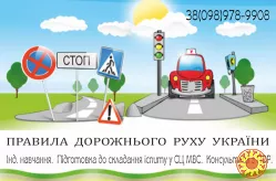 Правила дорожнього руху України онлайн