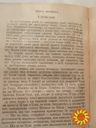 15. СОБОР ПАРИЗЬКОЇ БОГОМАТЕРІ    Віктор ГЮГО    1989