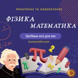 Магістерська робота, Курсова робота Тези, Презентація, Доповідь, Реферат