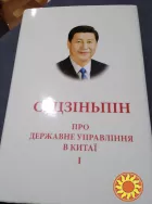 Книга Про державне управління в Китаї. Том 1