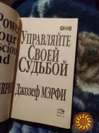 Управляйте своей судьбой. Книга