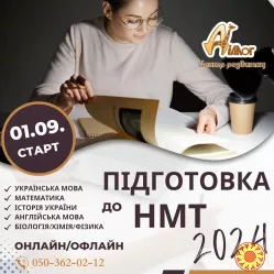 Курси підготовки до Нмт(зно)-2024!