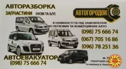 Авторозбірка Автогородок