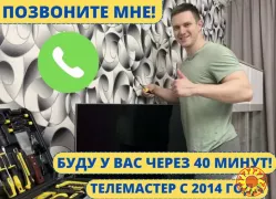 Ремонт телевизоров выезд на дом