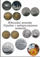 Куплю юбилейные монеты Украины