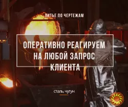 Стальные отливки «под ключ»