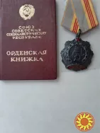 Орден  Трудовая  Слава  3-й  степени  с  документом