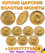 Куплю 5 и 10 рублей 1897, 1898, 1899г. по выгодной цене в Украине