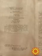 48.РОССИНИ А.Фраккароли 1990  Пармская обитель Ф.Стендаль 1981