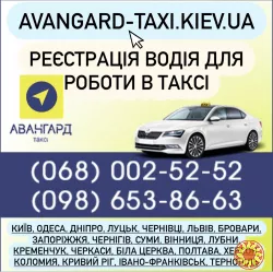 работа водитель (регистрация в такси, подработка)