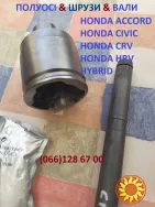 Півосі , вали півосей, промвали Honda Civic Accord CRV HRV # 44306  44305  44305SNC010