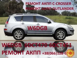 Ремонт АКПП Mitsubishi Outlander 2.2D W6DGB # 2640A088, 2509A011, 2920A233