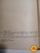 27.  Книги. Н.В.Гоголь. Мертвые души.  Избранные произведения.  1980-85г.